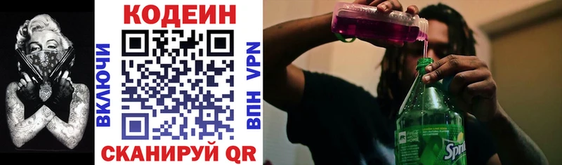 Кодеиновый сироп Lean Purple Drank МЕГА зеркало Шилка
